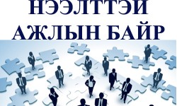 Эрүүл ахуйч ажилд авна.