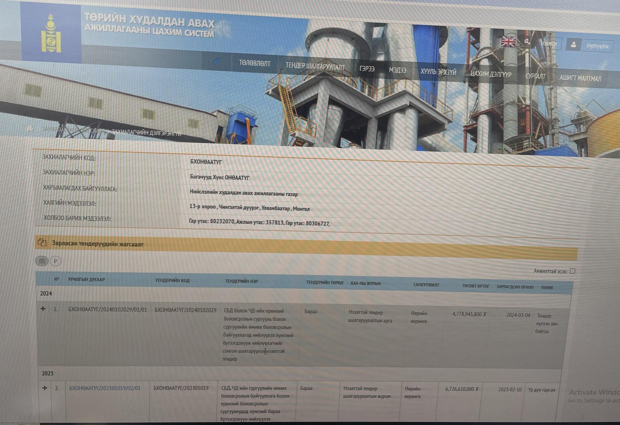 2024 оны тендер шалгаруулалтыг зарлалаа.