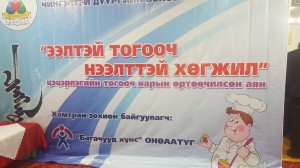 Чингэлтэй дүүргийн Боловсролын хэлтэстэй хамтран “Ээлтэй тогооч-Нээлттэй хөгжил” сэдэвт аян зохион байгуулав.