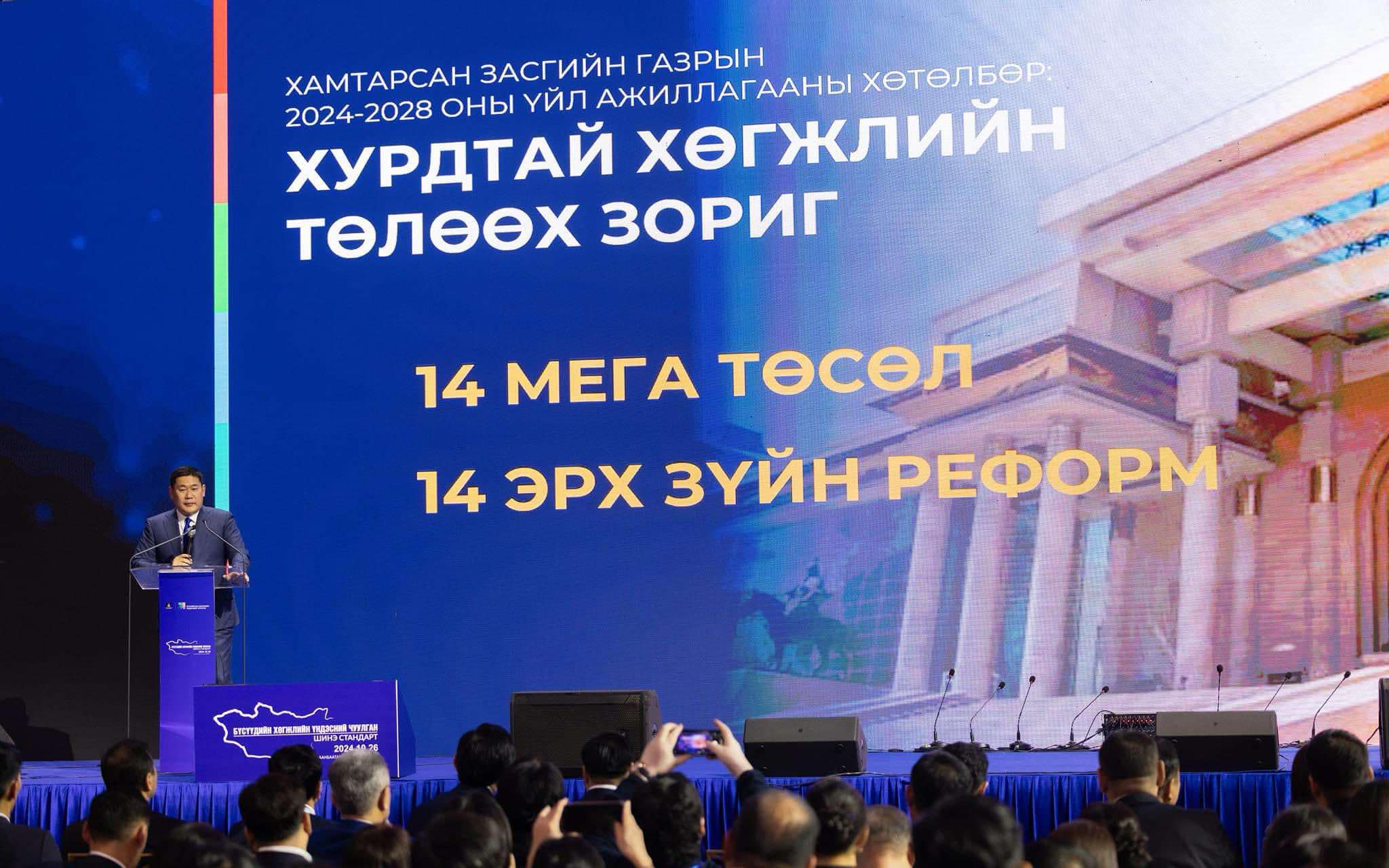 Чуулганд оролцлоо.