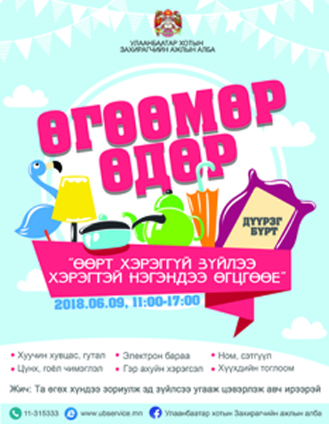 Өгөөмөр өдөр