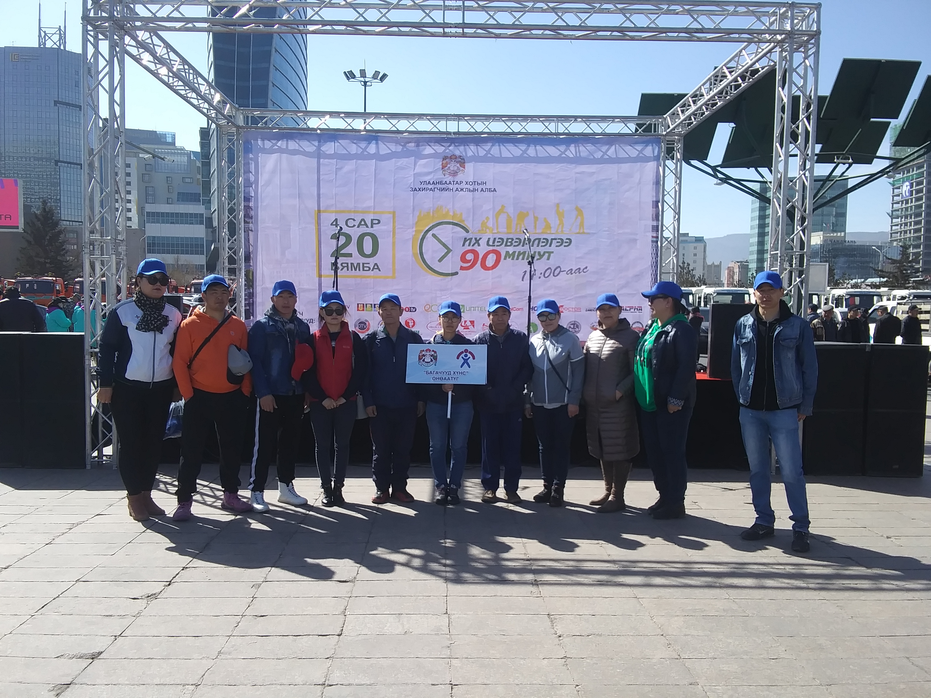 Их цэвэрлэгээ 90 минут