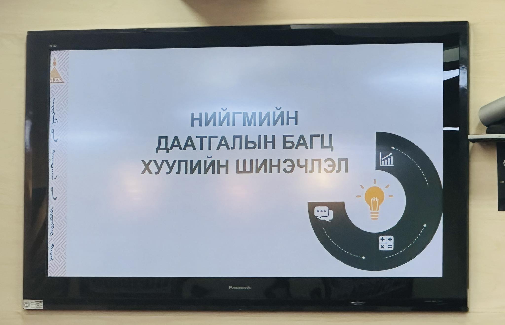 Сургалтад хамрагдлаа