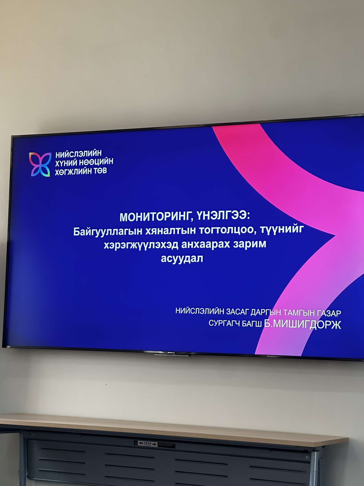 Сургалтад хамрагдлаа.