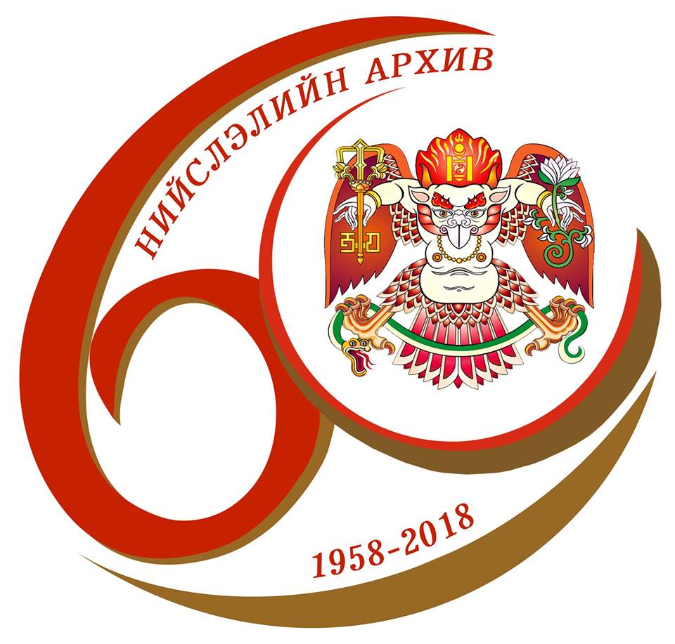 Гурван үеийн архивчдын уулзалтад оролцлоо.