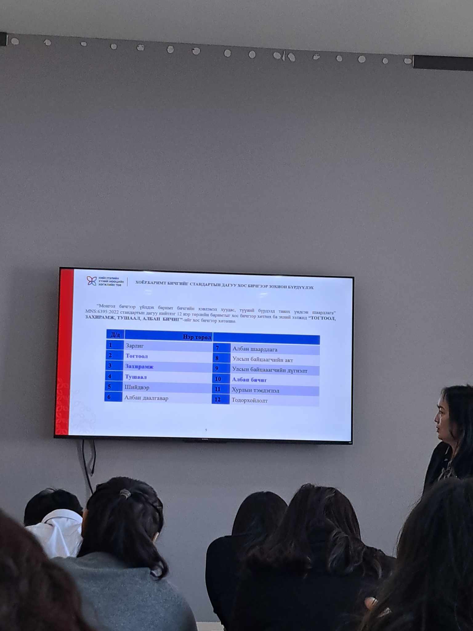 Сургалтад хамрагдлаа