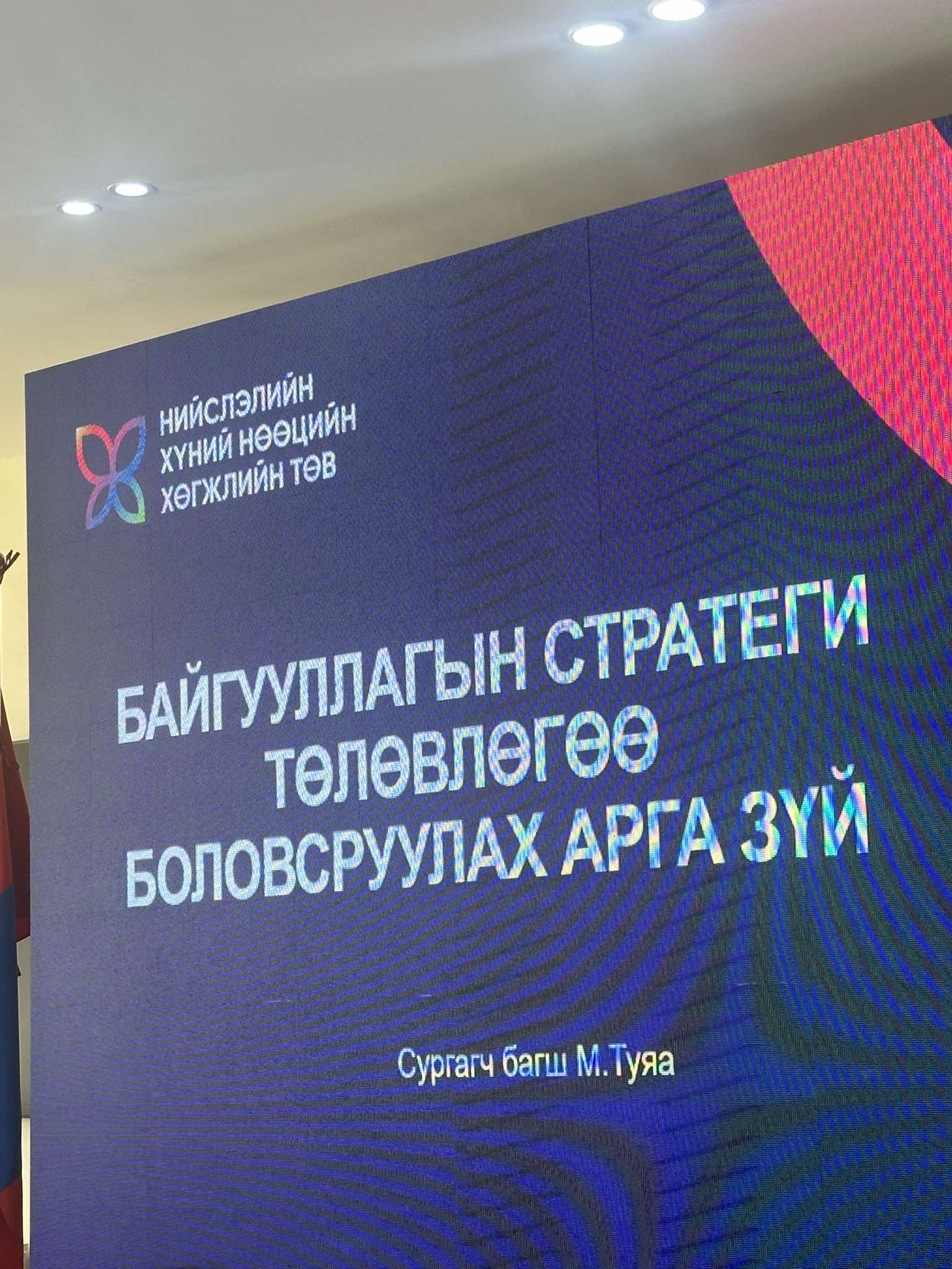 Сургалтад хамрагдлаа