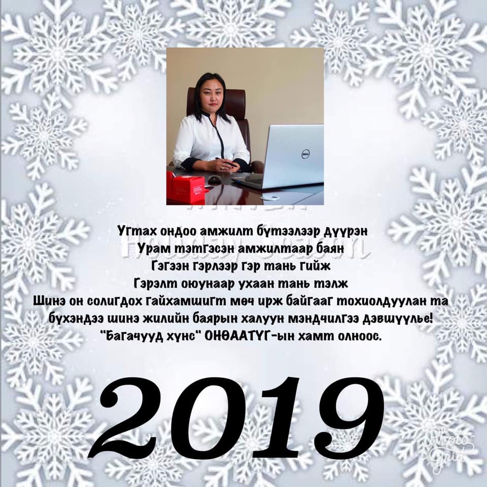 МЭНДЧИЛГЭЭ