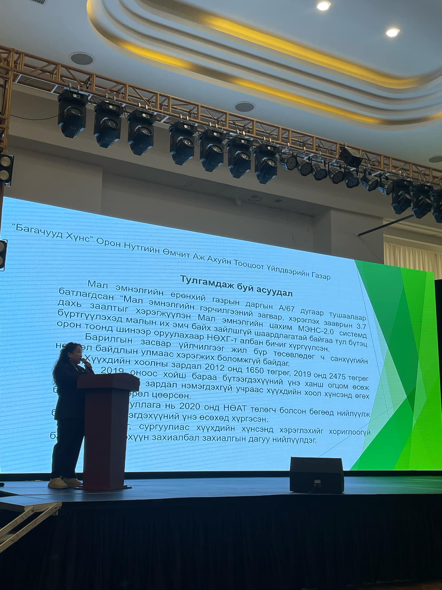 Хэлэлцүүлэгт оролцож хамтран ажиллаа.