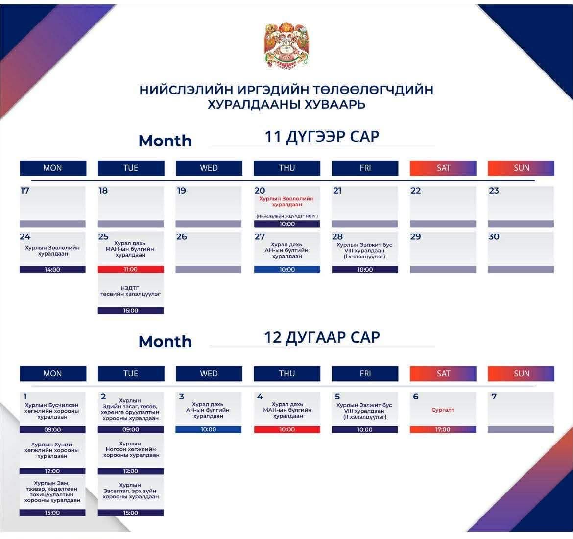 Нийслэлийн Иргэдийн Төлөөлөгчдийн зөвлөлийн хуралдаанд оролцож байна