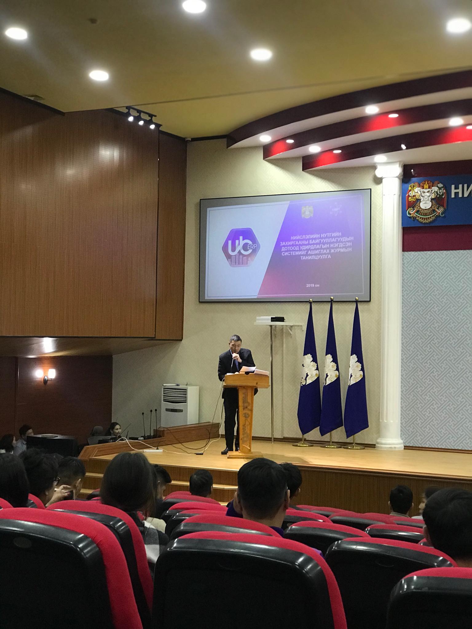 “UB ERP” ДОТООД УДИРДЛАГЫН СИСТЕМИЙН II ШАТНЫ СУРГАЛТ БОЛЛОО
