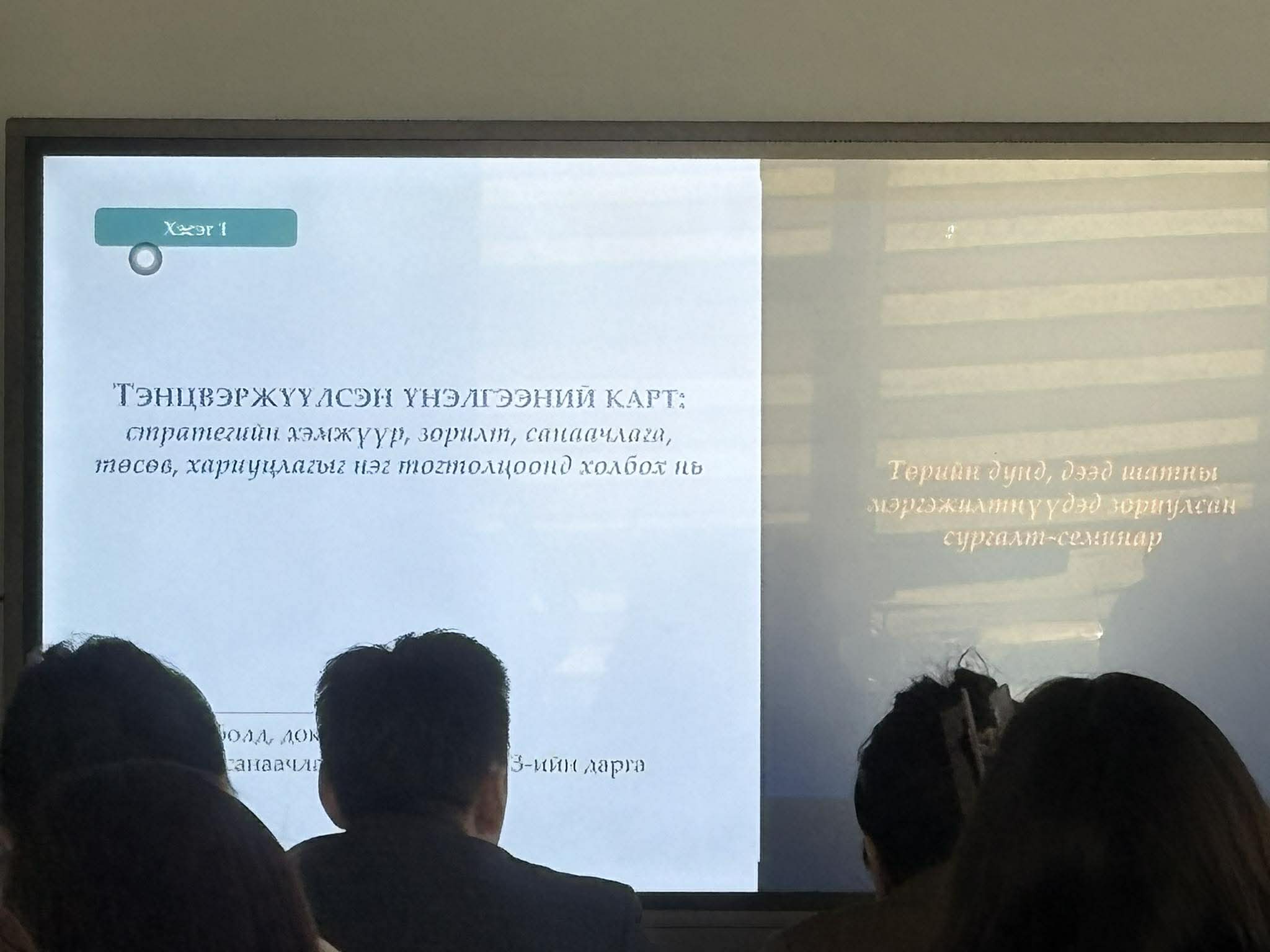 Сургалтад хамрагдлаа 